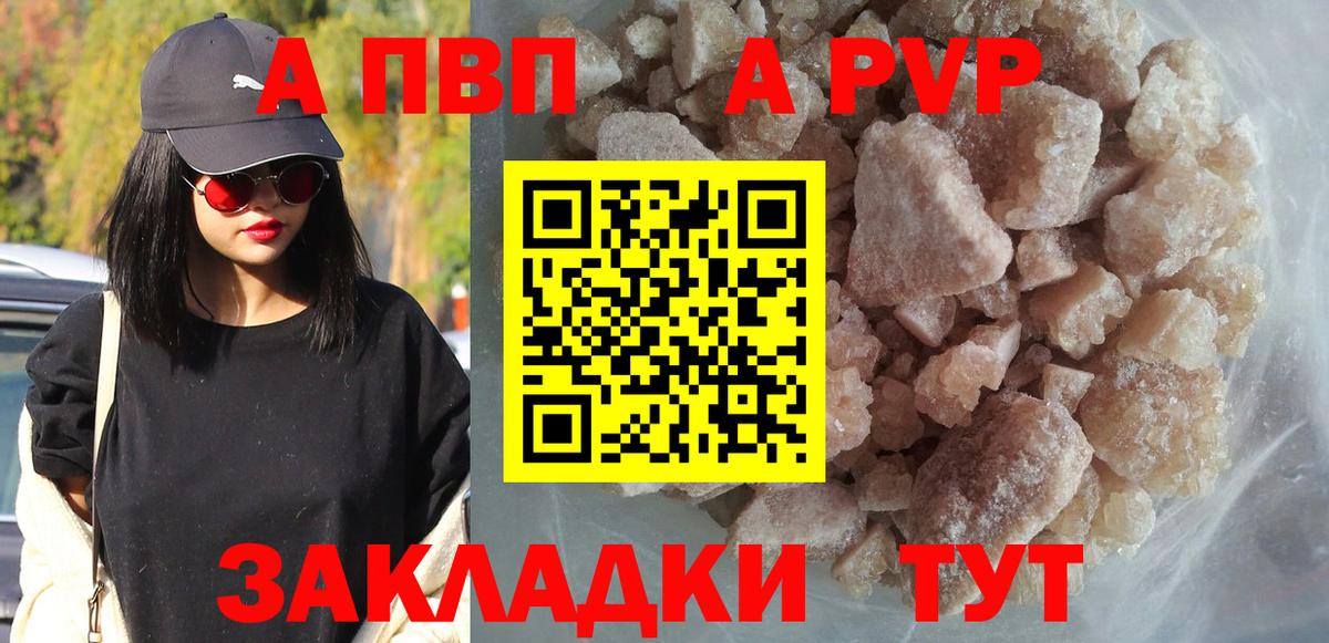 Альфа ПВП кристаллы  Вход с VPN  А ПВП крисы CK  Амурск 