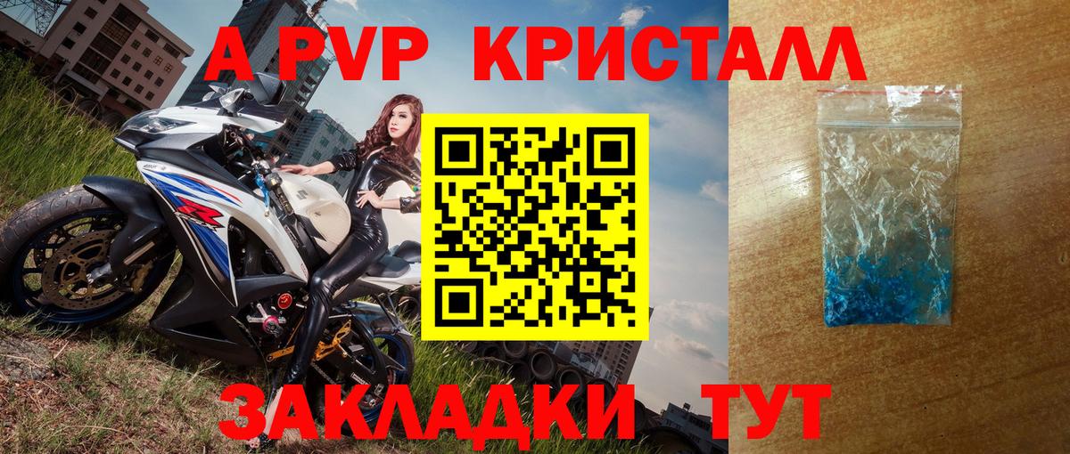 Альфа ПВП Соль Амурск