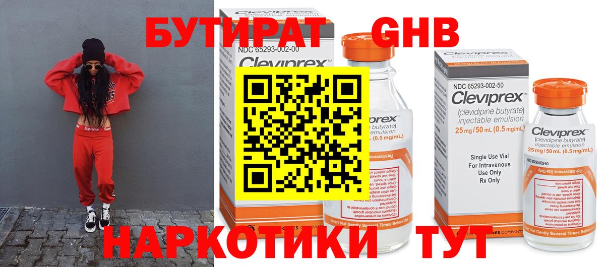Амурск  БУТИРАТ бутик  Вход с VPN 