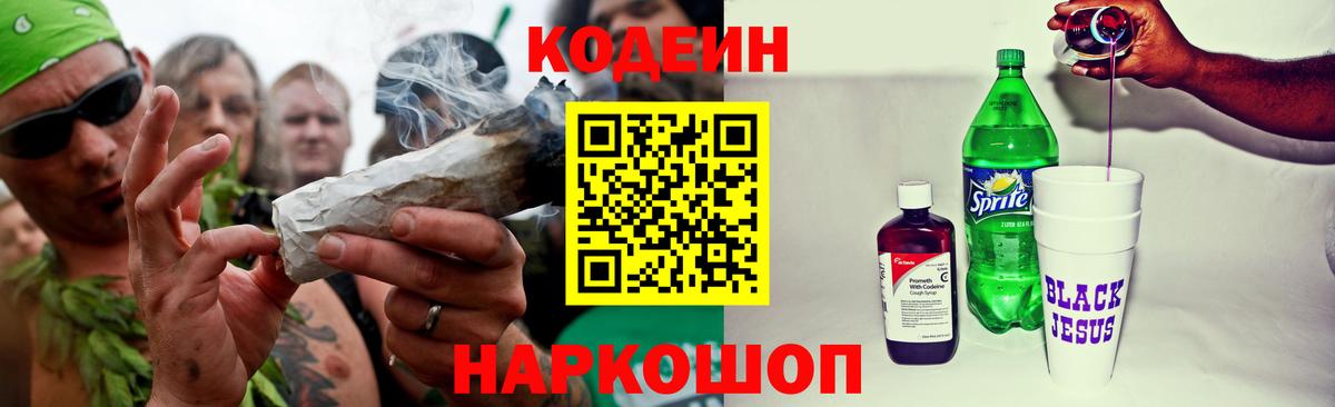 Кодеиновый сироп Lean напиток Lean (лин)  Вход с VPN  Амурск 