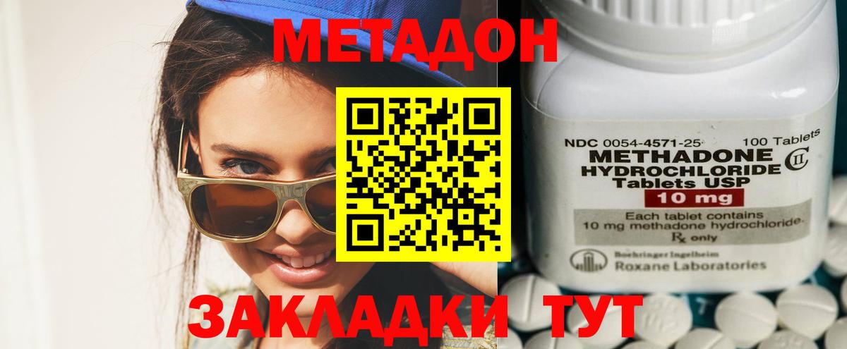МЕТАДОН белоснежный  МЕТАДОН мёд  Вход с VPN  Амурск 