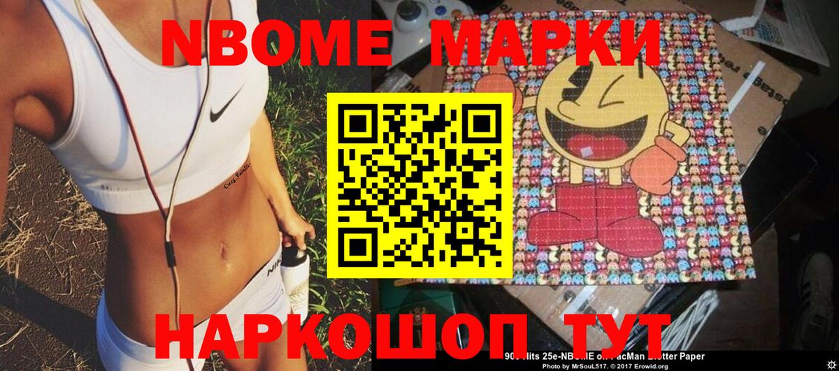 Марки NBOMe 1500мкг  Марки NBOMe 1500мкг  Вход с VPN  Марки 25I-NBOMe  Амурск 