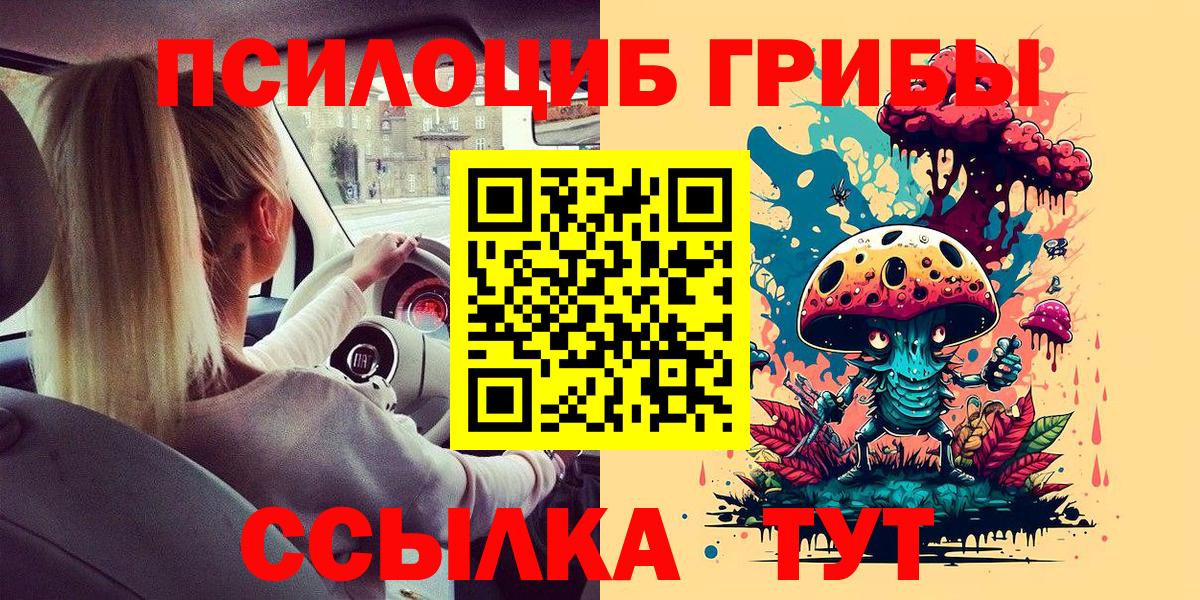 Псилоцибиновые грибы Magic Shrooms Амурск